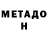 Метадон methadone Lena Besch
